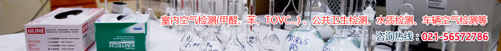 上海空氣質(zhì)量檢測中心