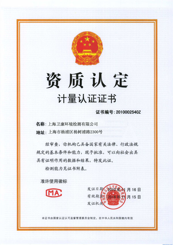 上海室內(nèi)空氣質(zhì)量檢測(cè)中心-上海CMA檢測(cè)報(bào)告